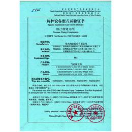 TS Certificate　Special equipment type test certificate
