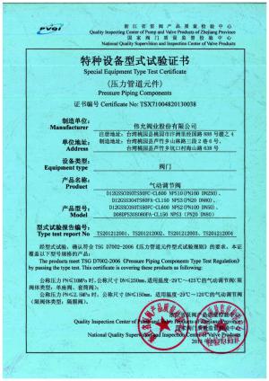 TS Certificate　Special equipment type test certificate